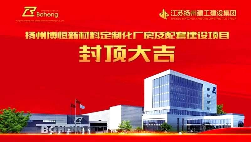 喜报！电子pg建工建设集团博恒项目一标段正式封顶