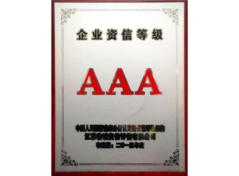 2015年度企业资信AAA—江苏信诚—奖牌