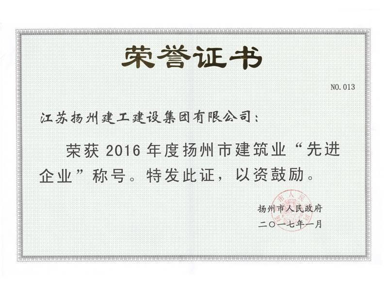 2016年度电子pg市建筑业先进企业